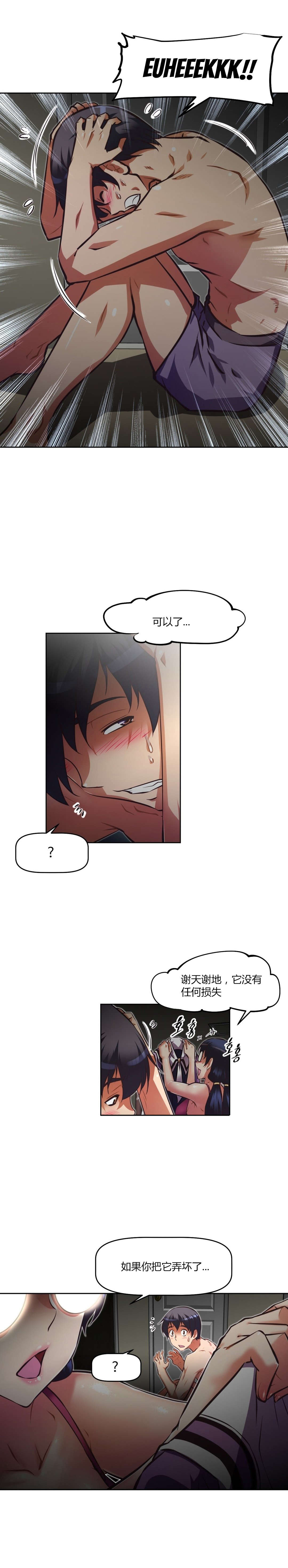 本能觉醒漫画,第142章：cosplay2图