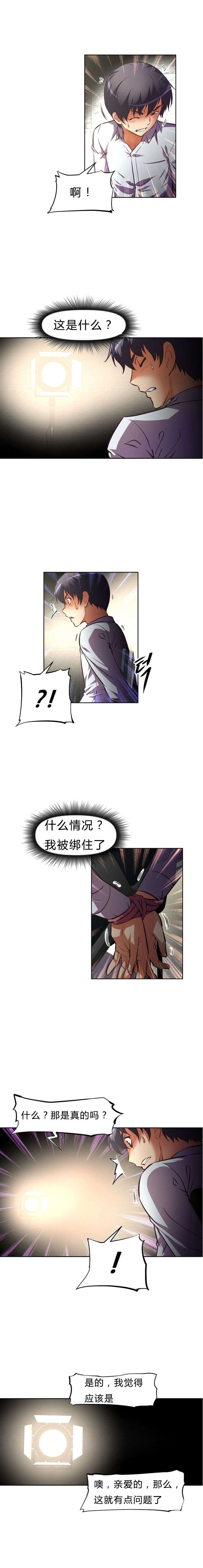 本能觉醒漫画,第80章：绑架1图