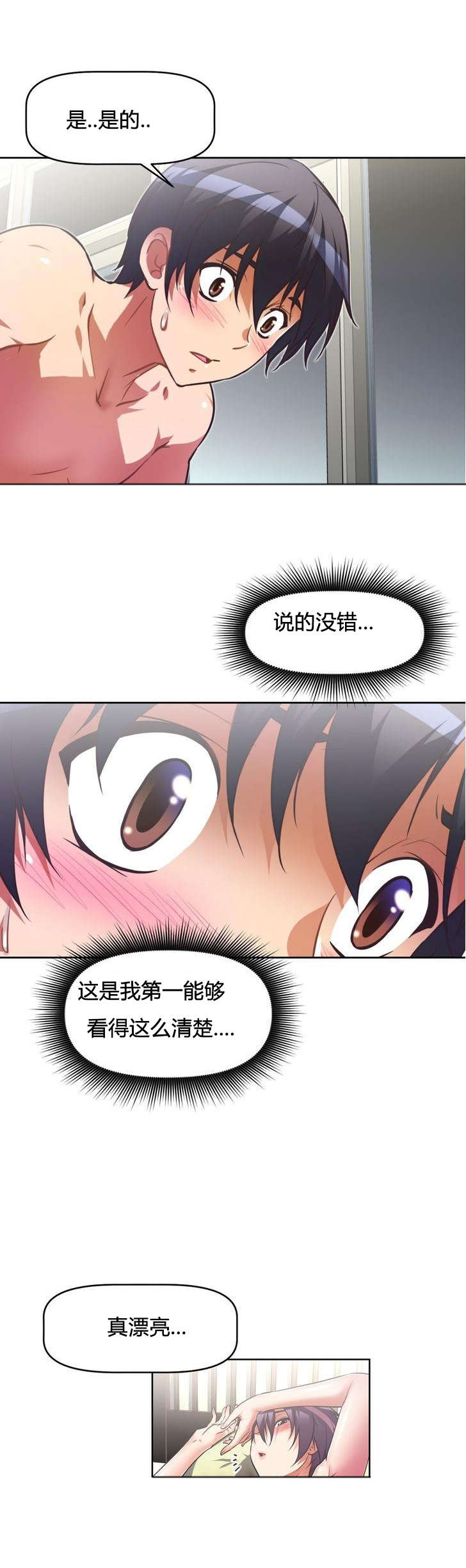 本能觉醒漫画,第48章：手段2图