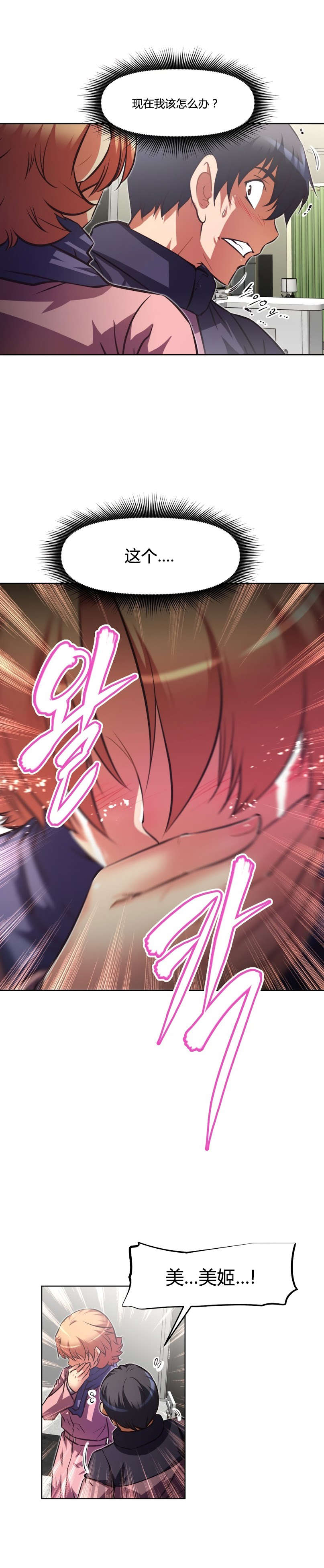 本能觉醒漫画,第159章：恶心2图