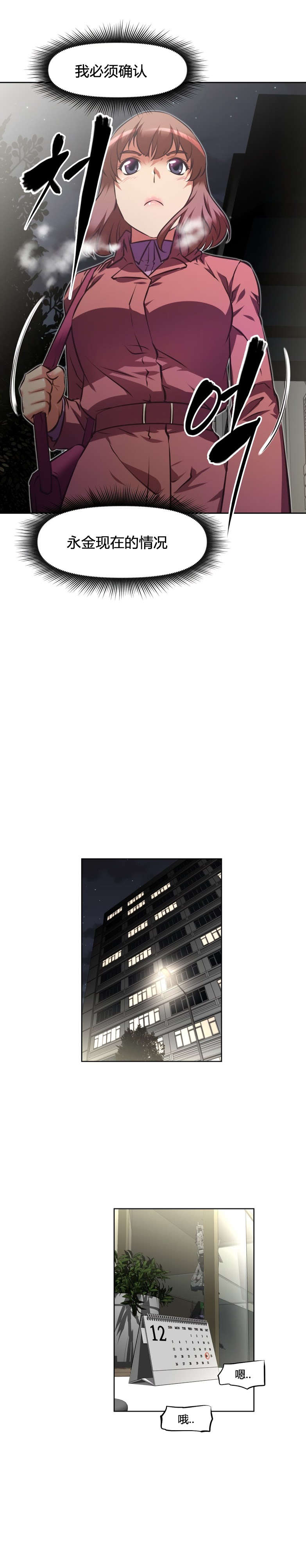 本能觉醒漫画,第155章：确认2图