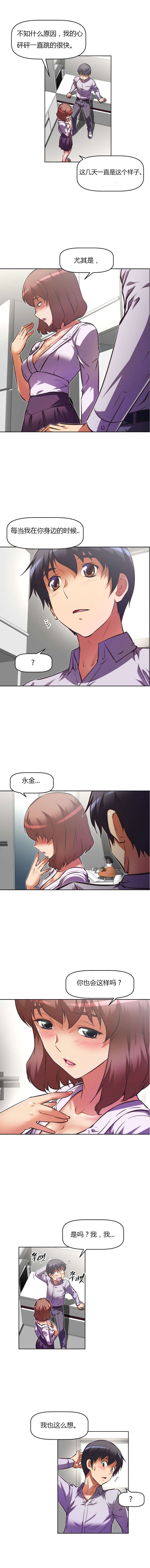 本能觉醒漫画,第83章：发现3图