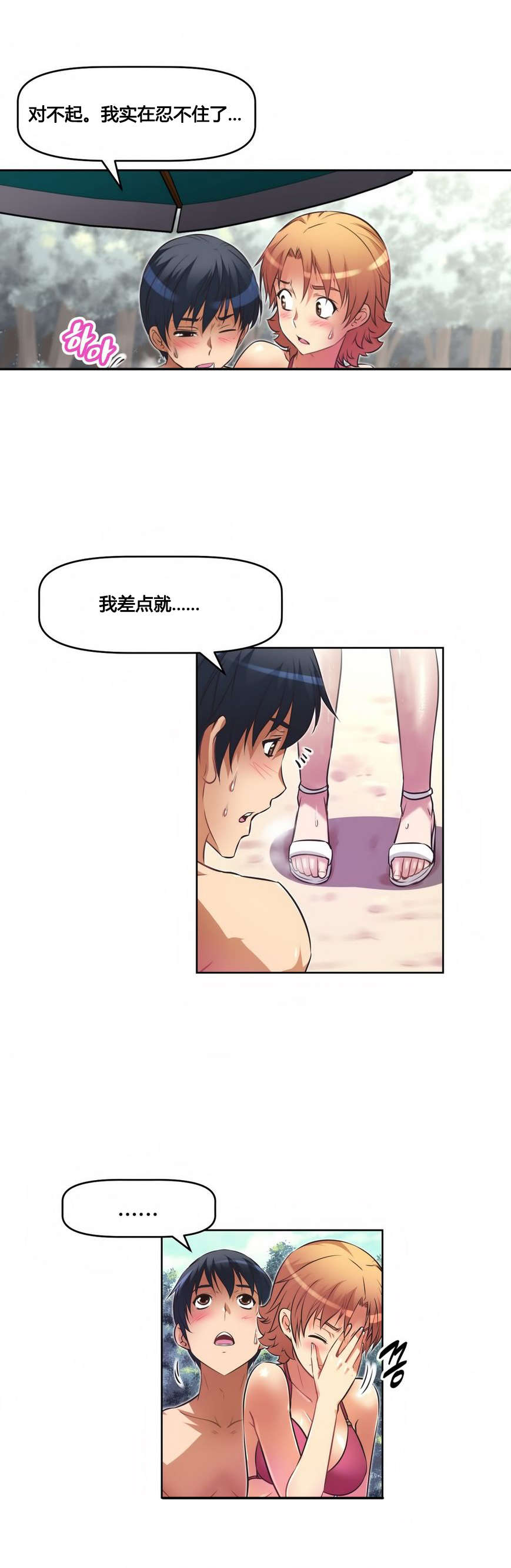 本能觉醒漫画,第17章：旖旎2图