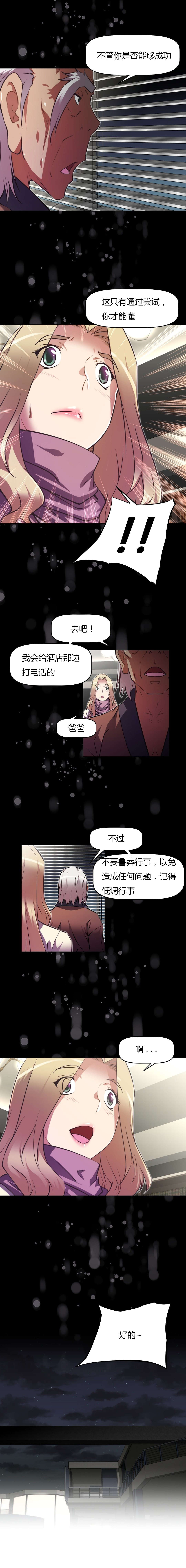 本能觉醒漫画,第131章：去吧4图