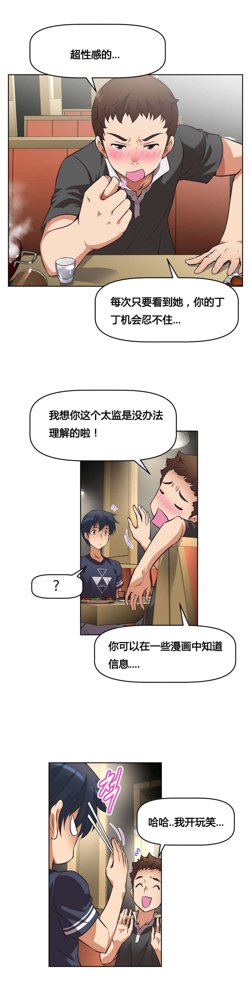 本能觉醒漫画,第9章：碰面2图