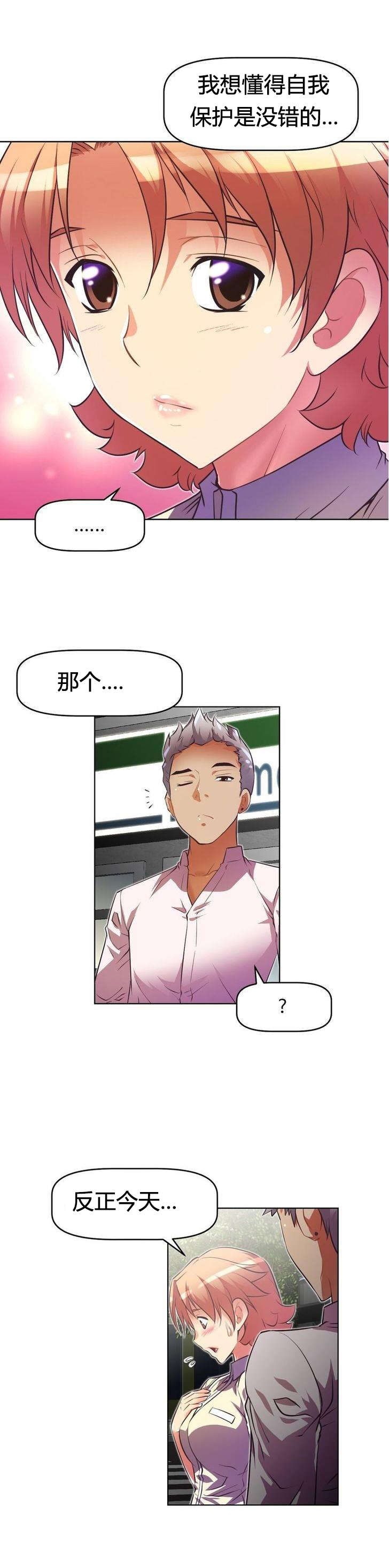 本能觉醒漫画,第46章：旧友3图