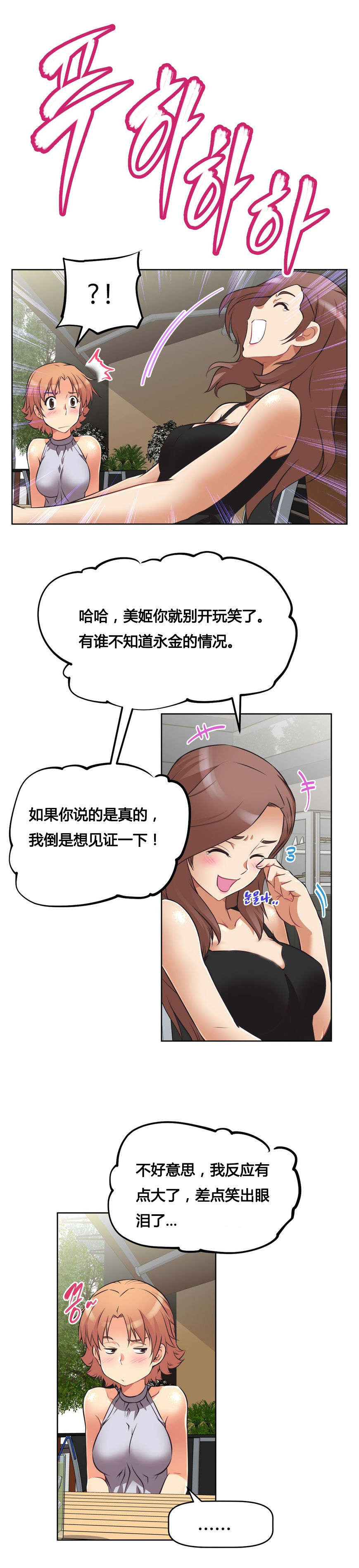 本能觉醒漫画,第8章：烦恼3图