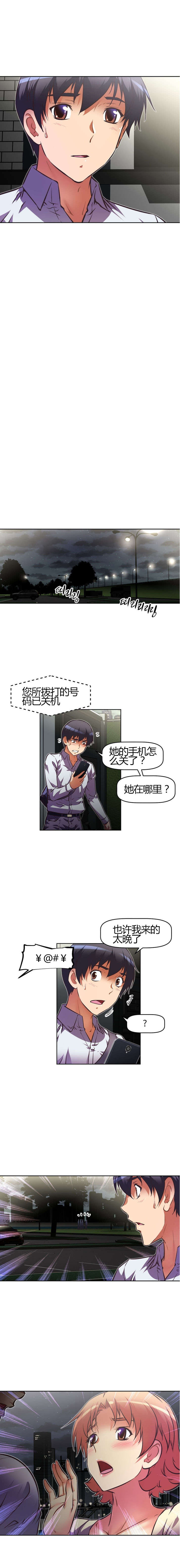 本能觉醒漫画,第78章：误会3图