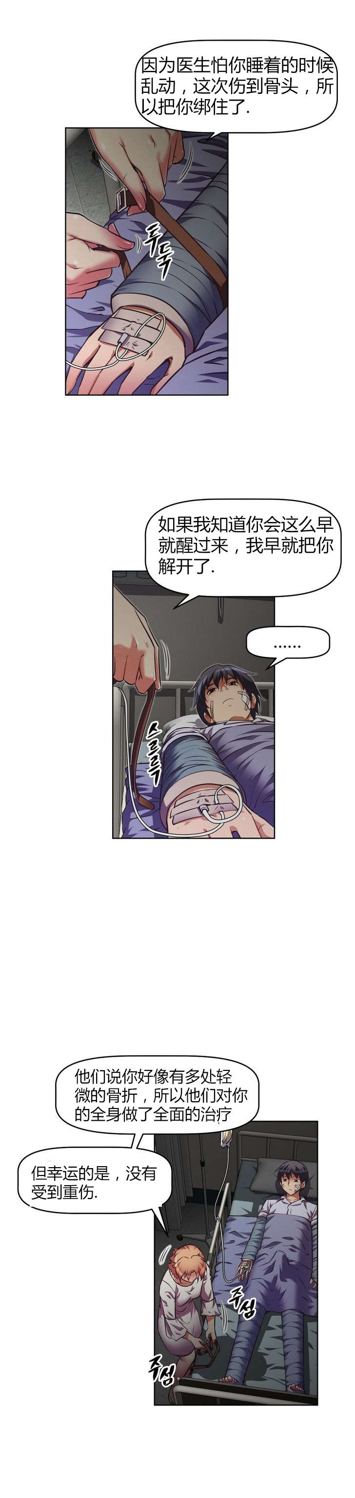 本能觉醒漫画,第40章：关系缓和4图