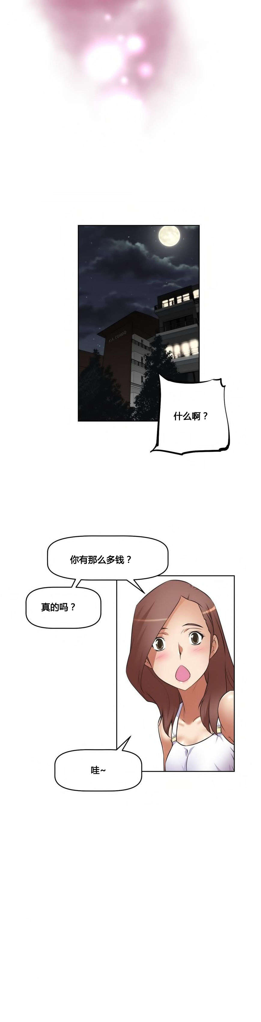 本能觉醒漫画,第18章：坦白4图