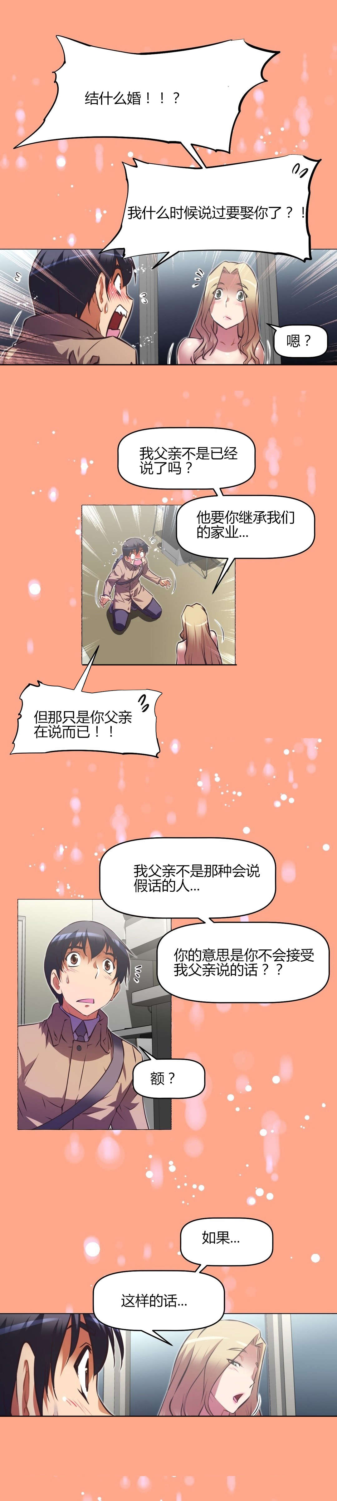 本能觉醒漫画,第147章：危险4图