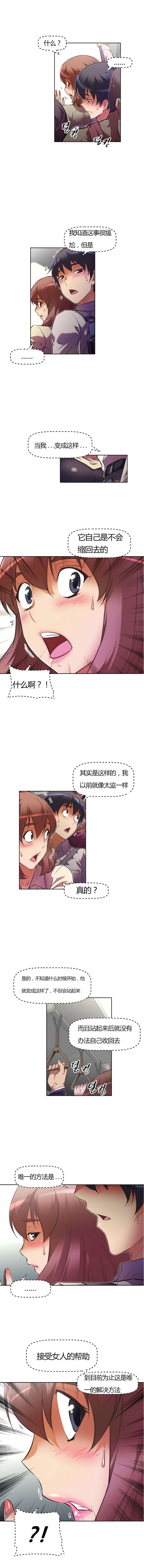 本能觉醒漫画,第61章：办法1图