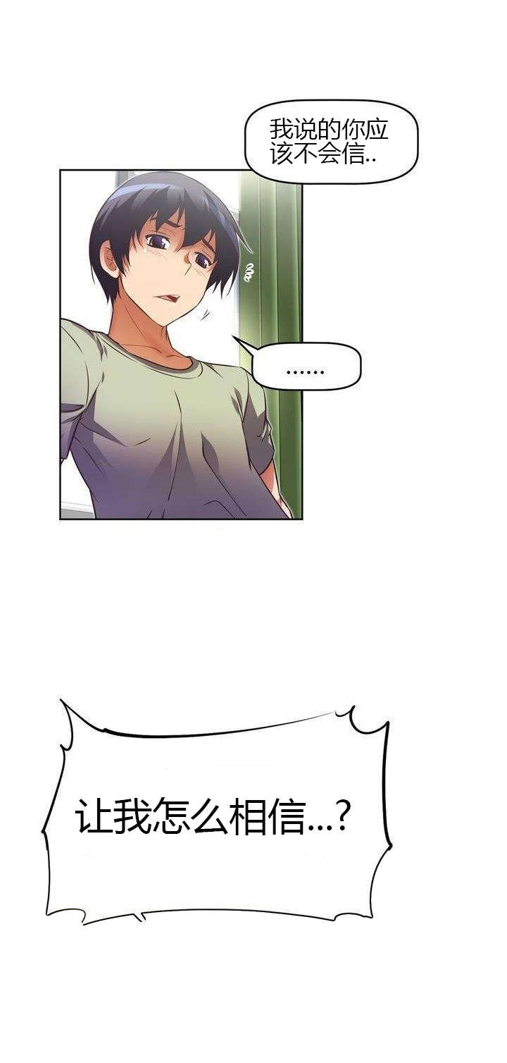 本能觉醒漫画,第44章：关怀5图