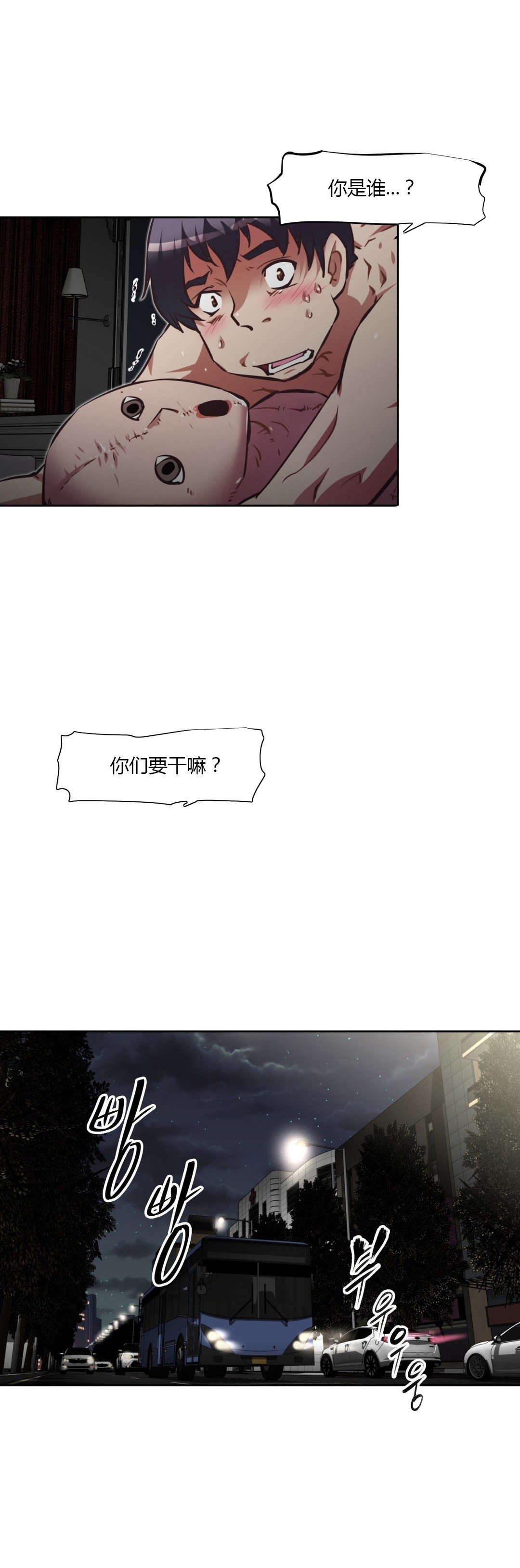 本能觉醒漫画,第132章：交易2图
