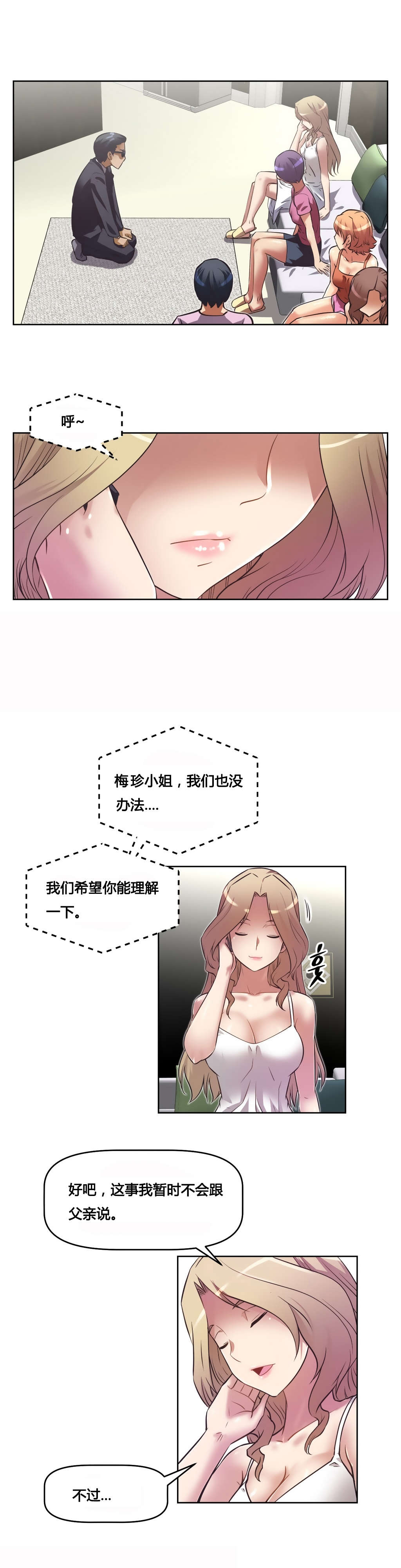 本能觉醒漫画,第22章：黑衣人1图