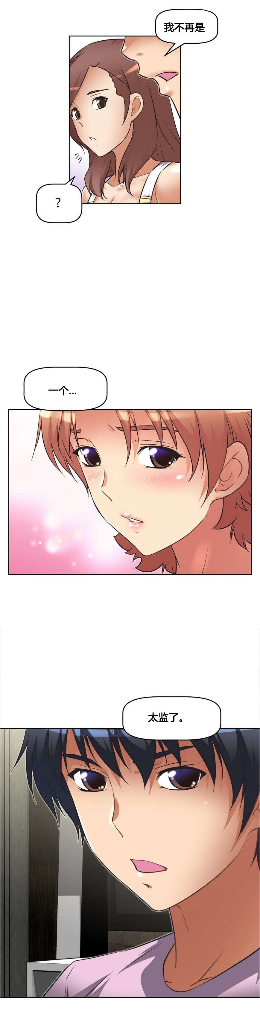 本能觉醒漫画,第18章：坦白4图