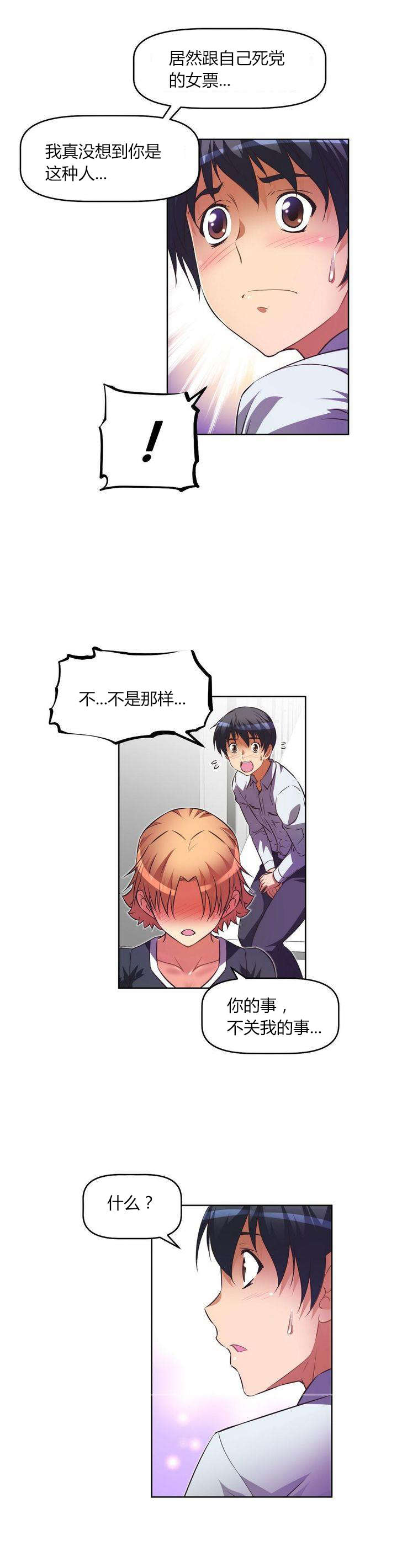 本能觉醒漫画,第30章：尴尬3图