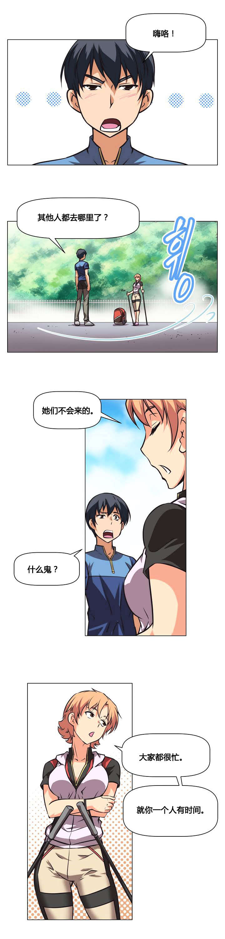 本能觉醒漫画,第1章：无能4图