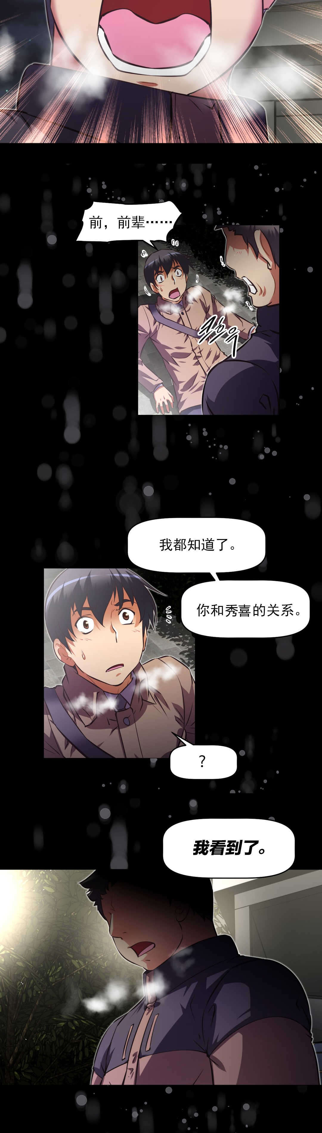 本能觉醒漫画,第175章：出言不逊5图