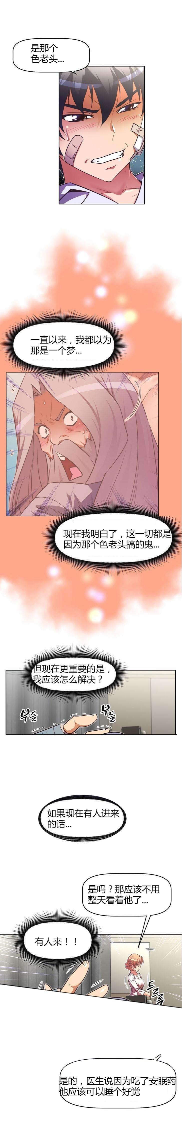 本能觉醒漫画,第40章：关系缓和4图
