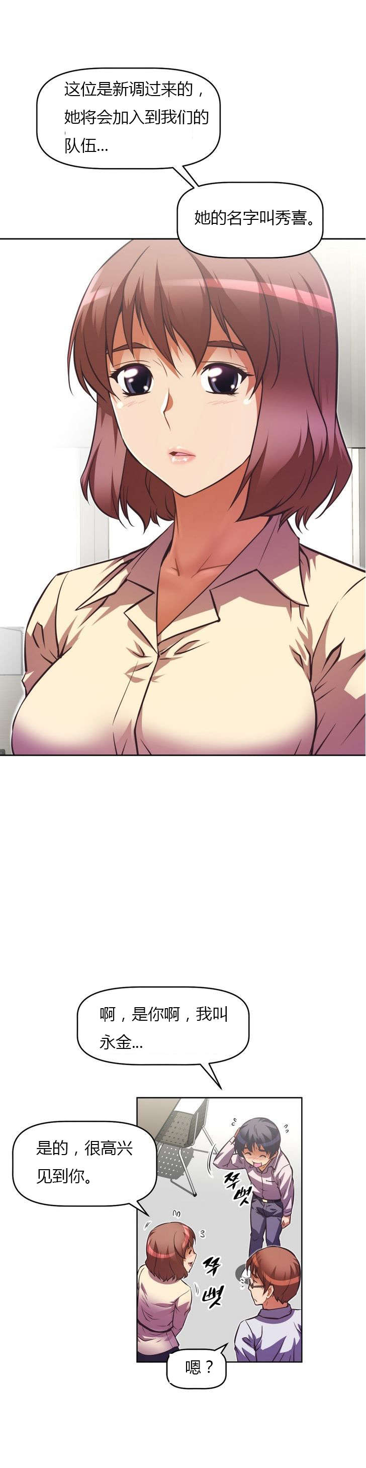 本能觉醒漫画,第56章：新人3图