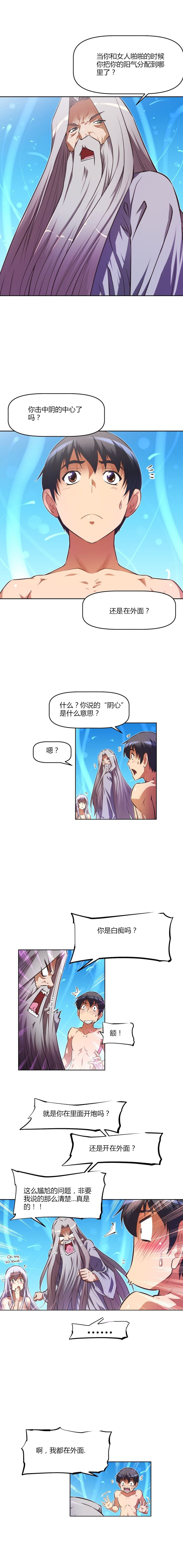 本能觉醒漫画,第94章：方法3图
