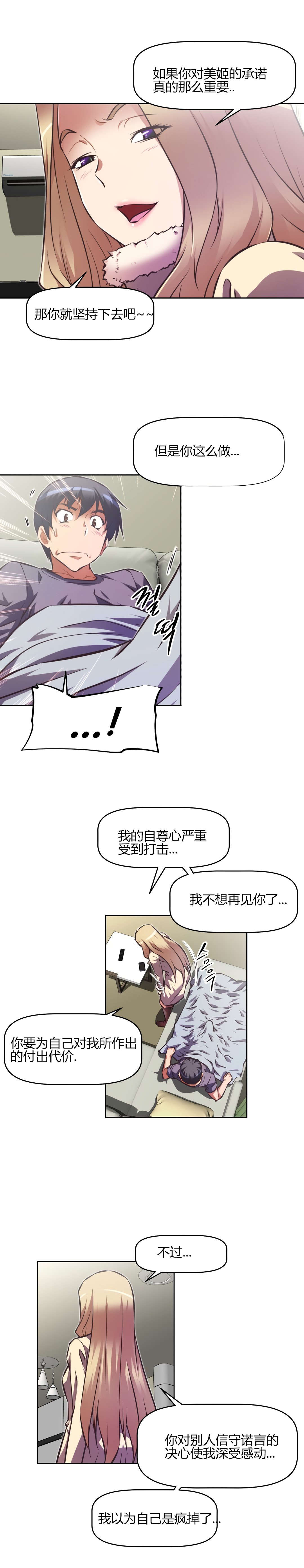 本能觉醒漫画,第149章：难熬5图