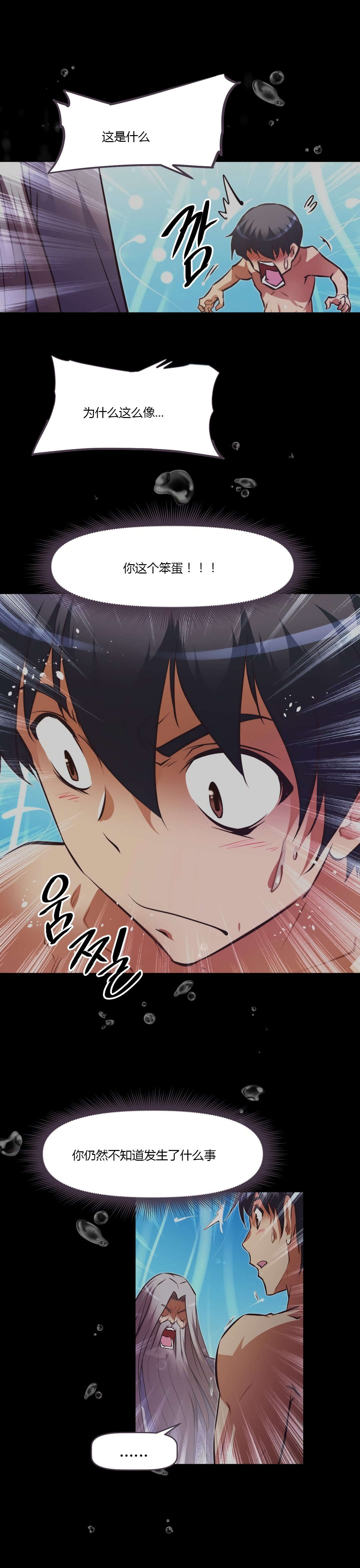 本能觉醒漫画,第162章：说明3图