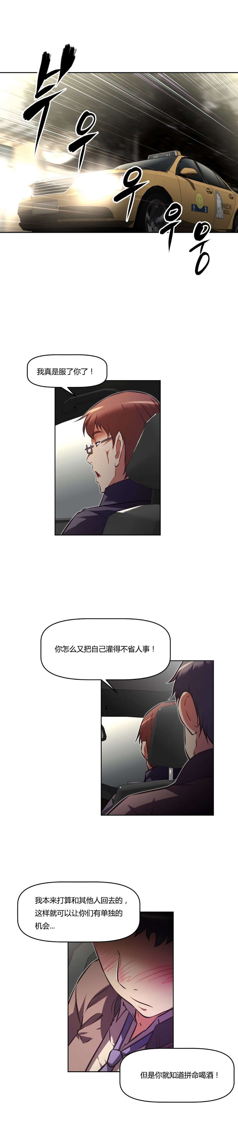 本能觉醒漫画,第152章：睡着1图