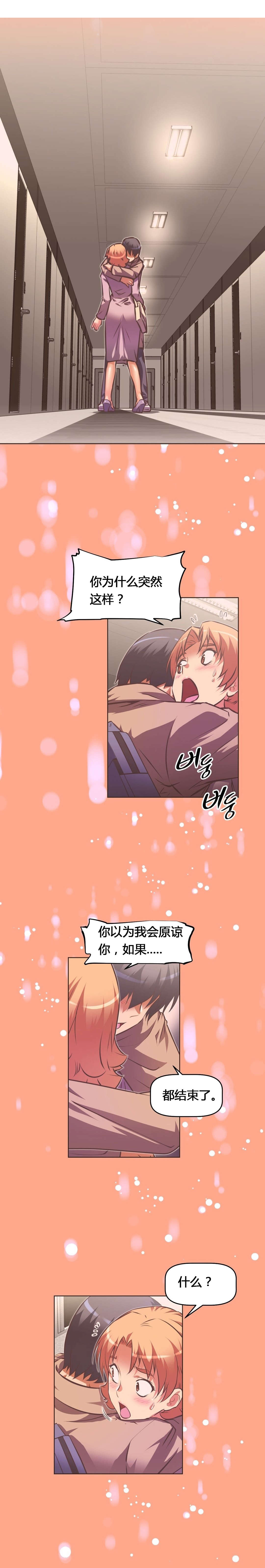 本能觉醒漫画,第124章：休息4图