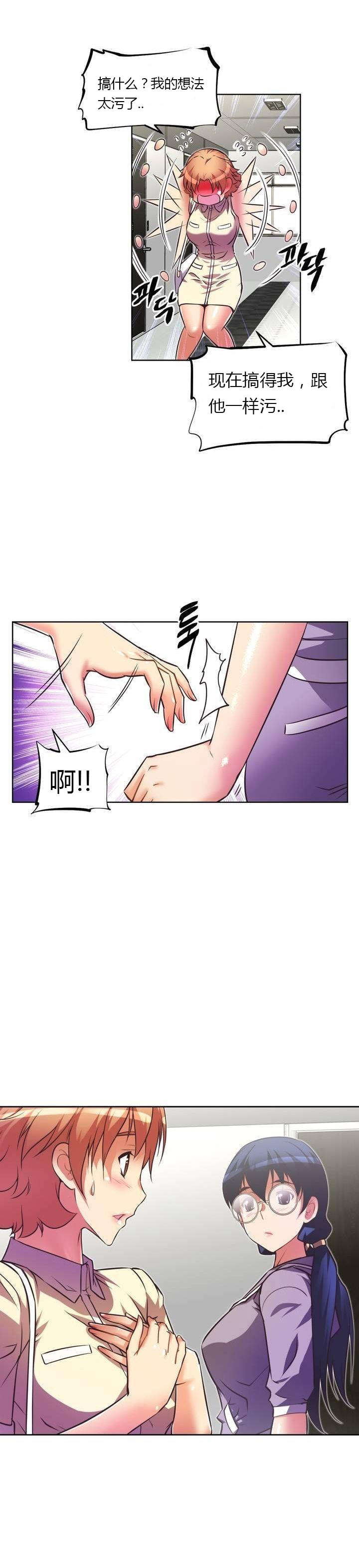 本能觉醒漫画,第44章：关怀1图
