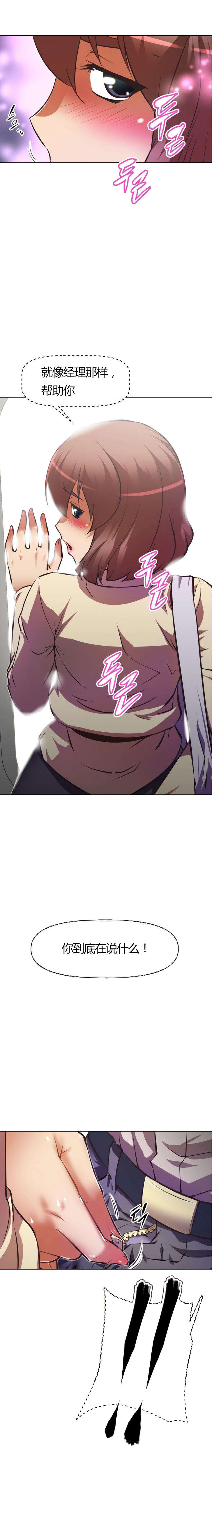 本能觉醒漫画,第61章：办法1图