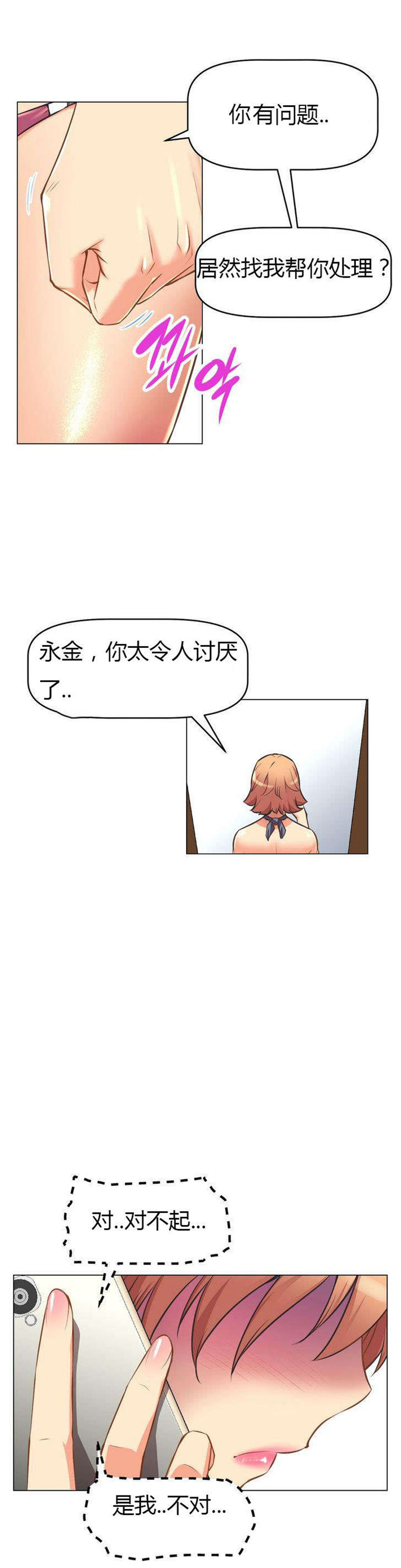 本能觉醒漫画,第5章：试衣间1图