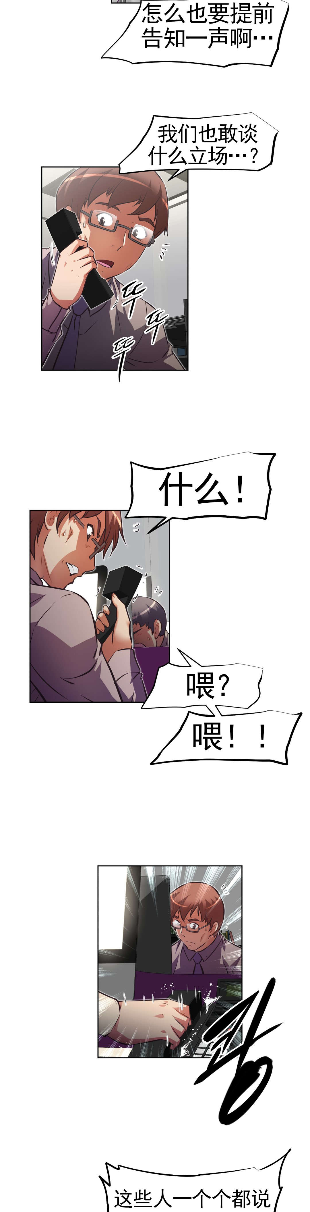 本能觉醒漫画,第171章：见一见2图