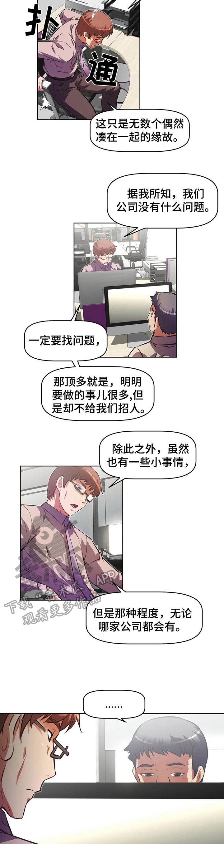 本能觉醒漫画,第203章：重回旧地2图