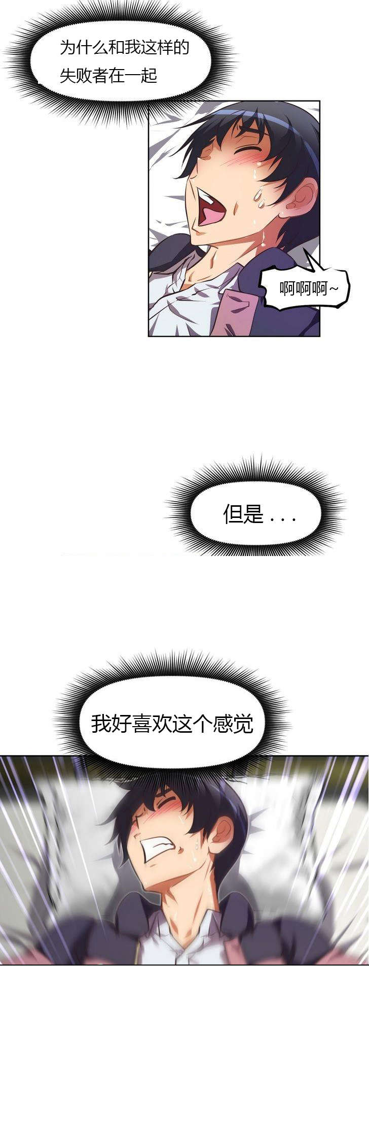 本能觉醒漫画,第35章：称职3图