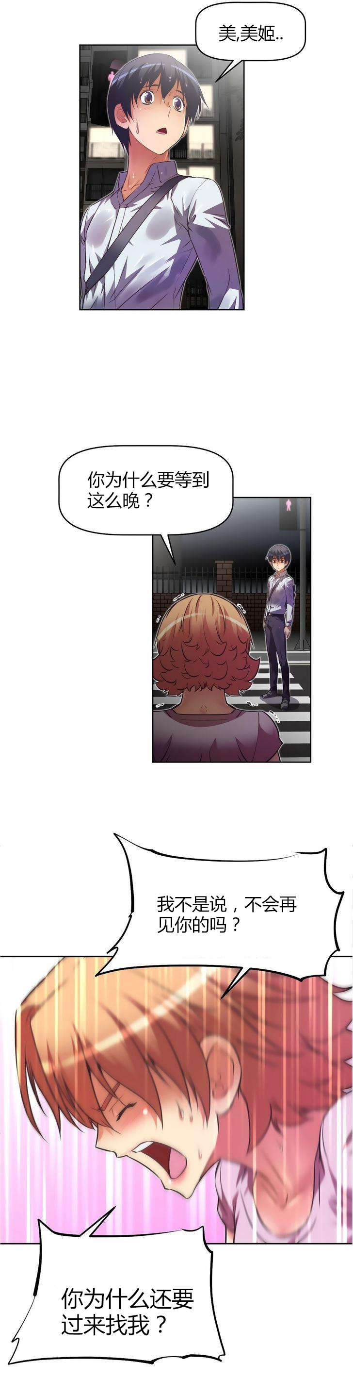 本能觉醒漫画,第38章：车祸2图