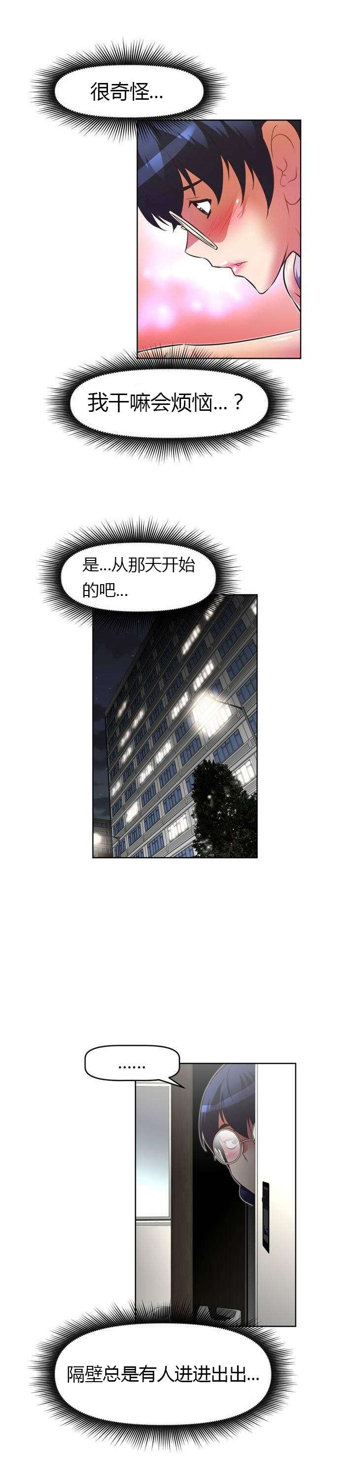 本能觉醒漫画,第44章：关怀1图