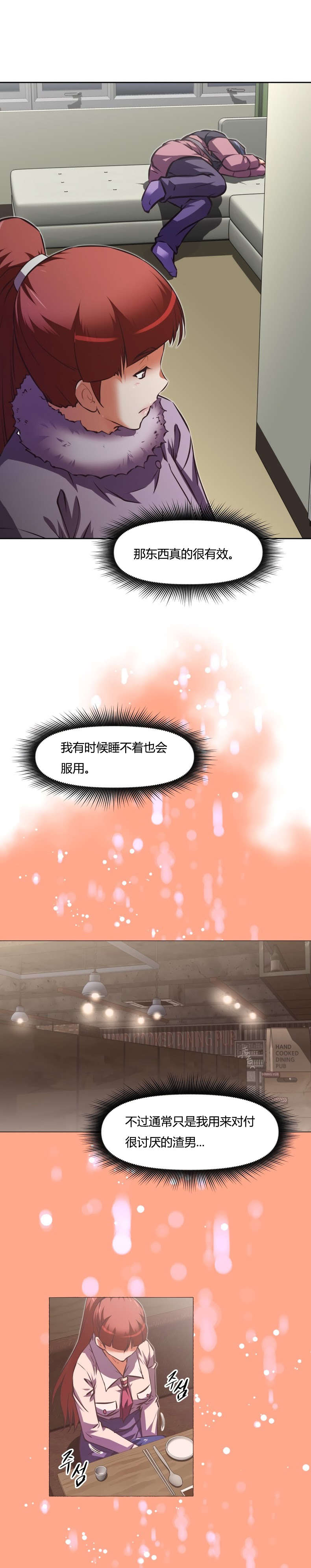 本能觉醒漫画,第153章：计划1图