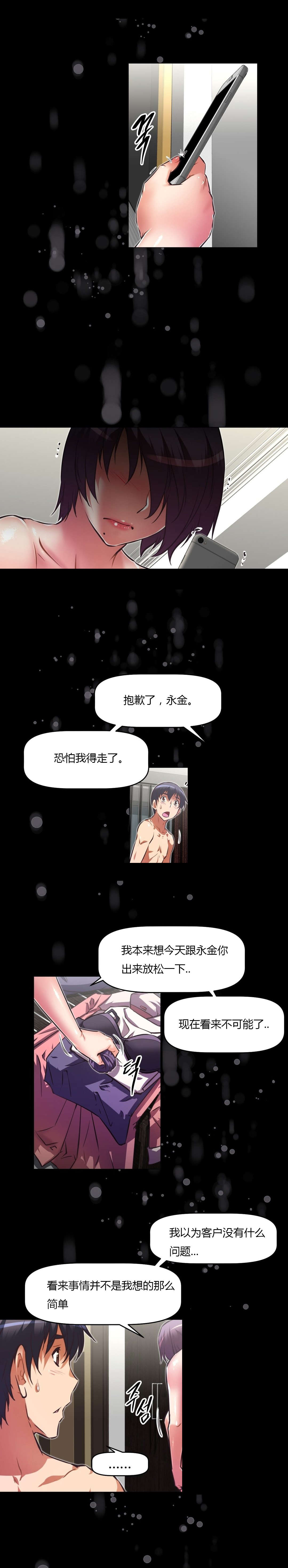 本能觉醒漫画,第132章：交易1图