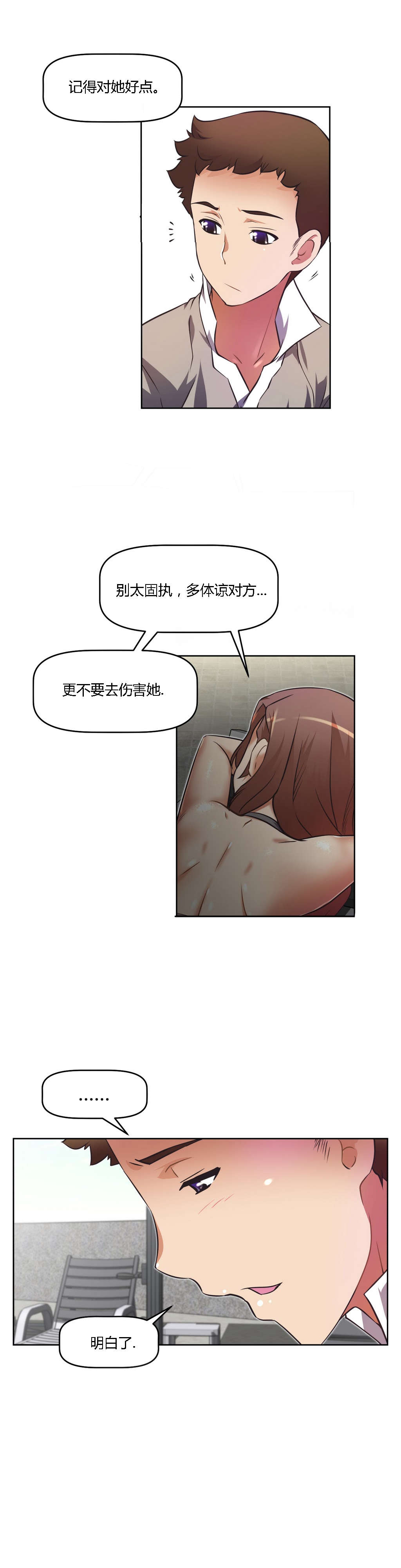 本能觉醒漫画,第25章：回归2图