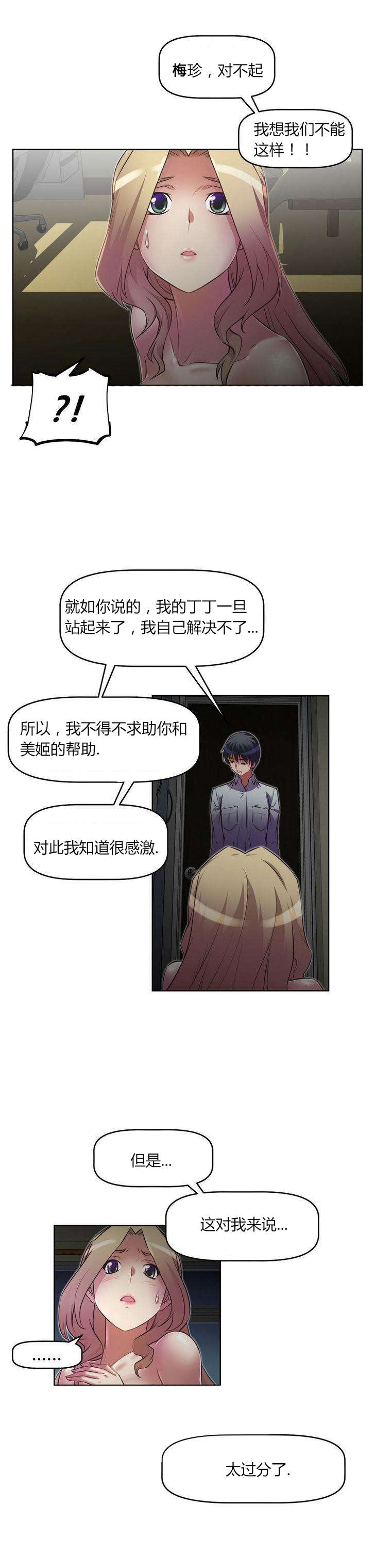 本能觉醒漫画,第29章：回馈5图