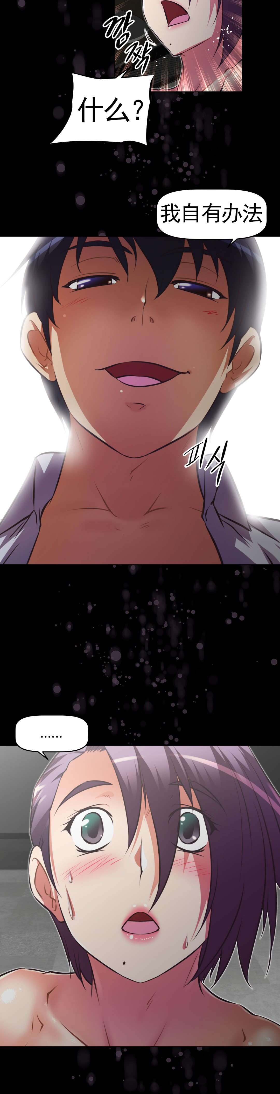 本能觉醒漫画,第173章：常务？5图