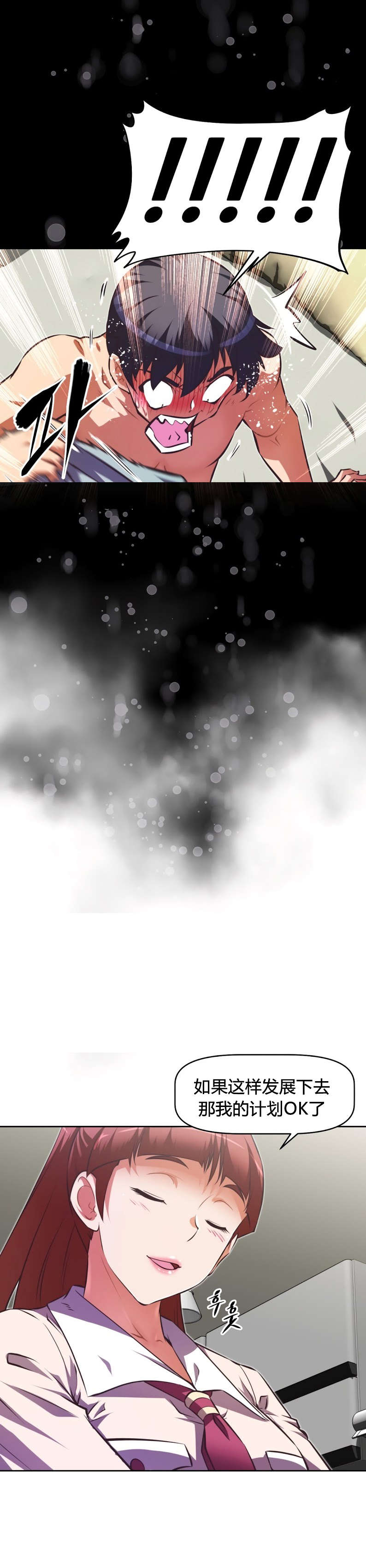 本能觉醒漫画,第153章：计划4图