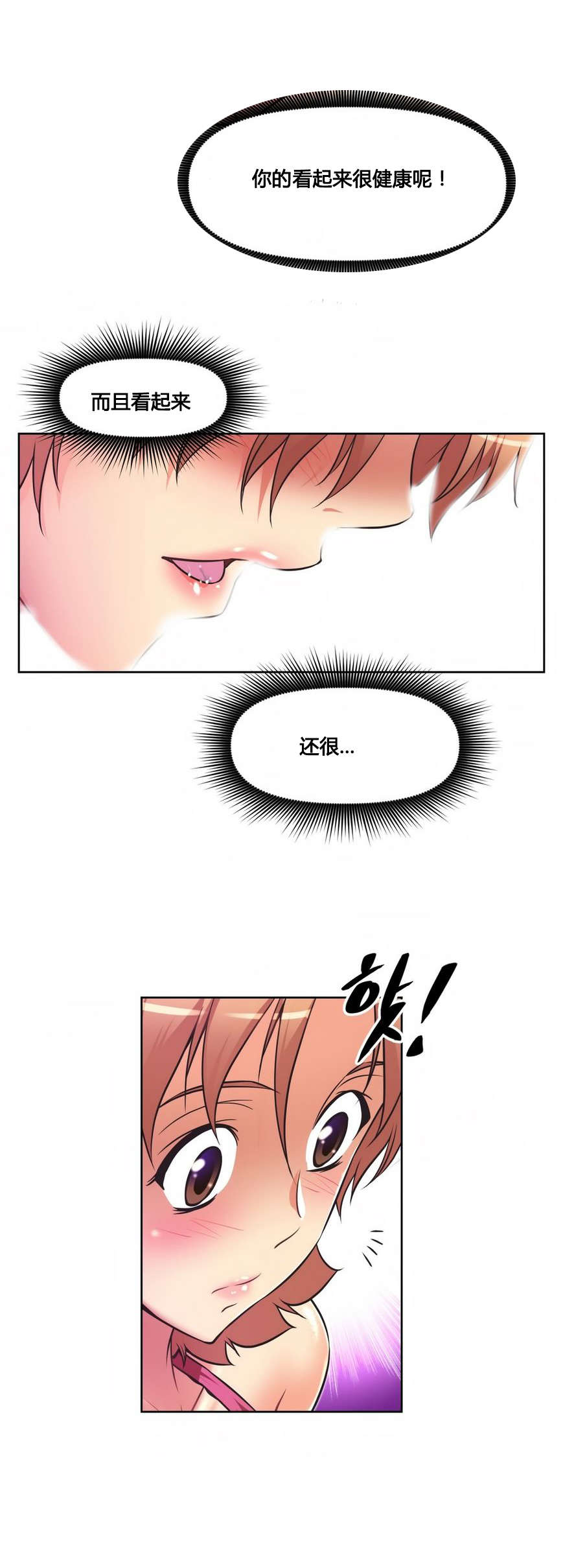 本能觉醒漫画,第17章：旖旎2图