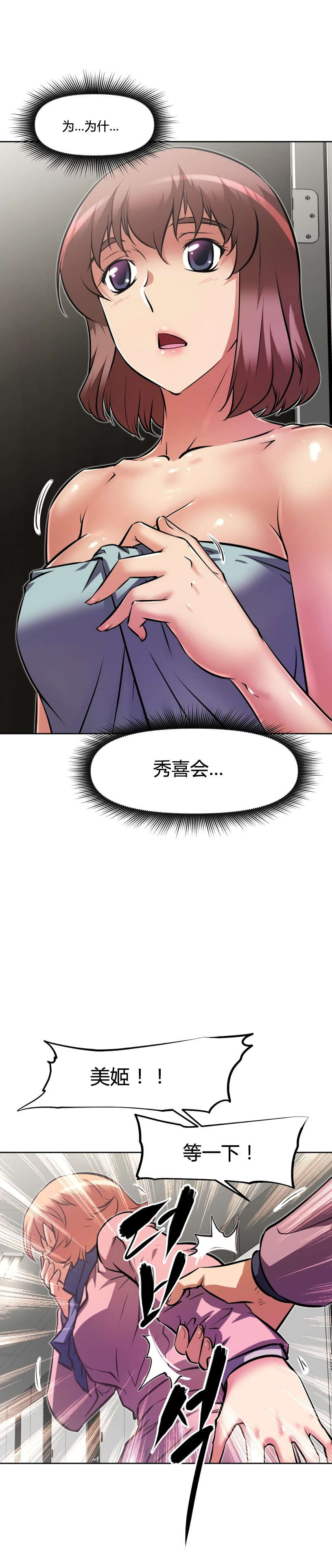 本能觉醒漫画,第159章：恶心1图