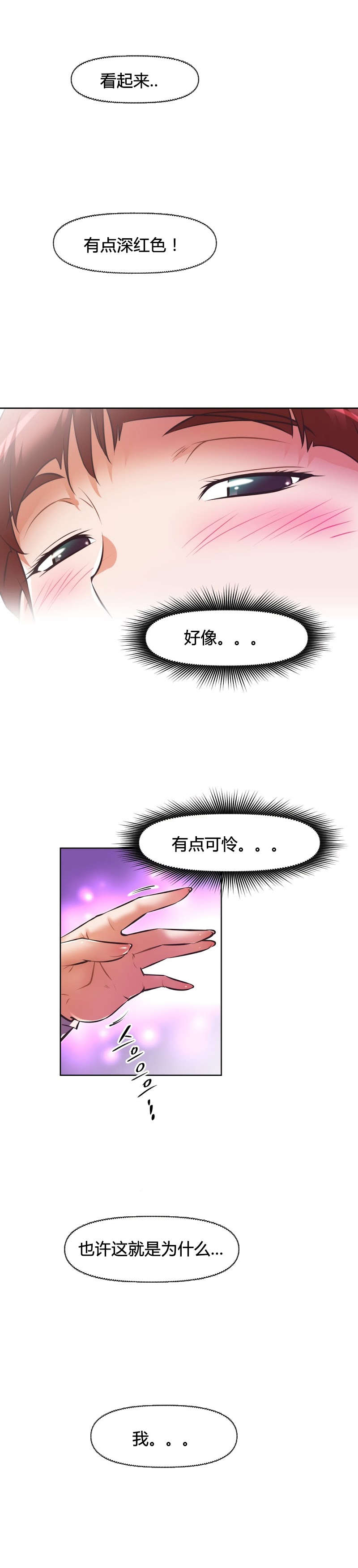 本能觉醒漫画,第154章：意外5图