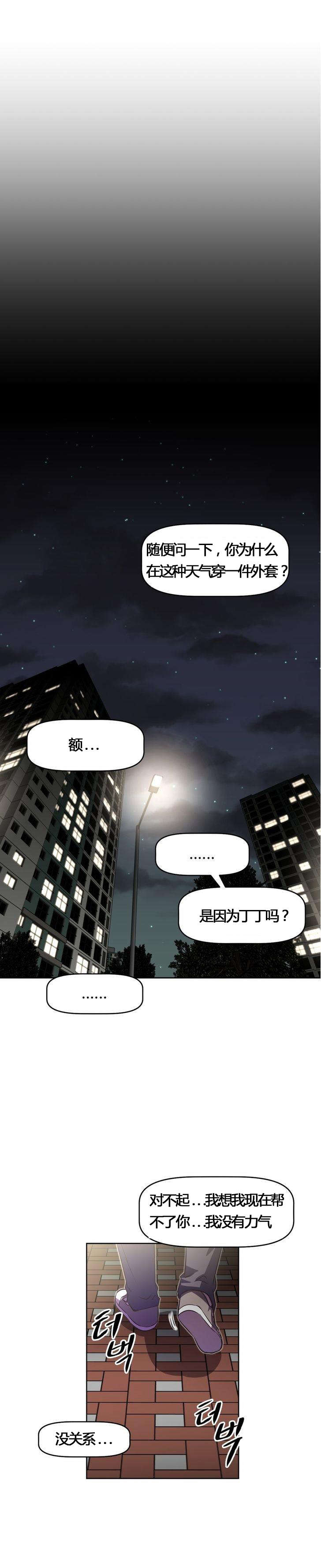 本能觉醒漫画,第50章：挨打1图