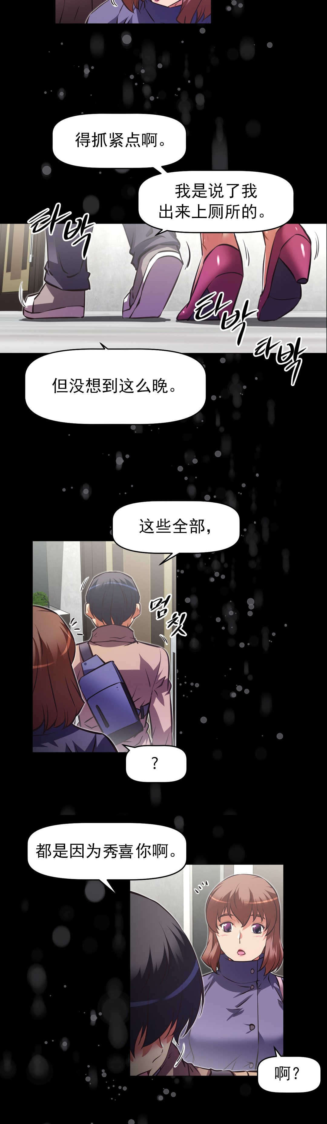 本能觉醒漫画,第174章：前辈？2图