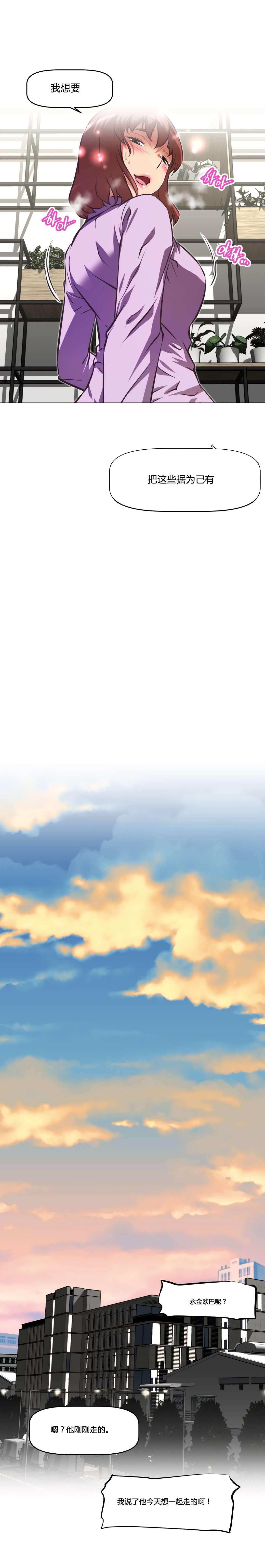 本能觉醒漫画,第160章：失灵5图